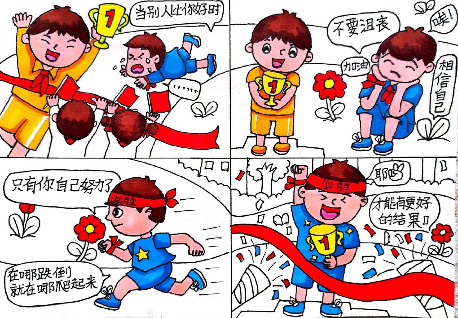 儿童画教程《心理健康分格漫画》 线稿93多尺寸打印自己上色,点击左
