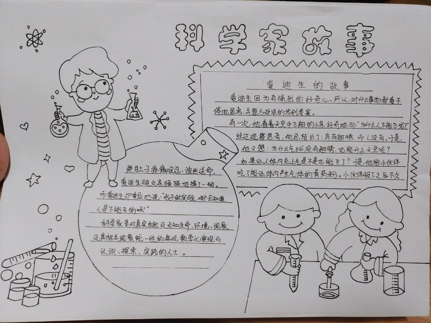 科学家故事手抄报 老师让我帮忙画四副手抄报,图片是在摆渡上找的然后