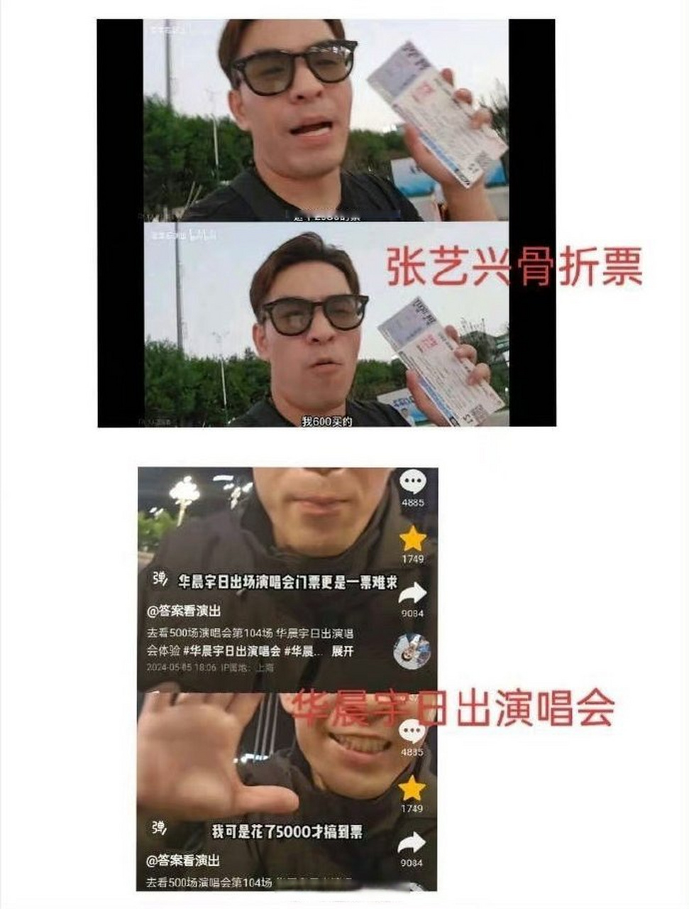 华晨宇粉丝撕张艺兴图片