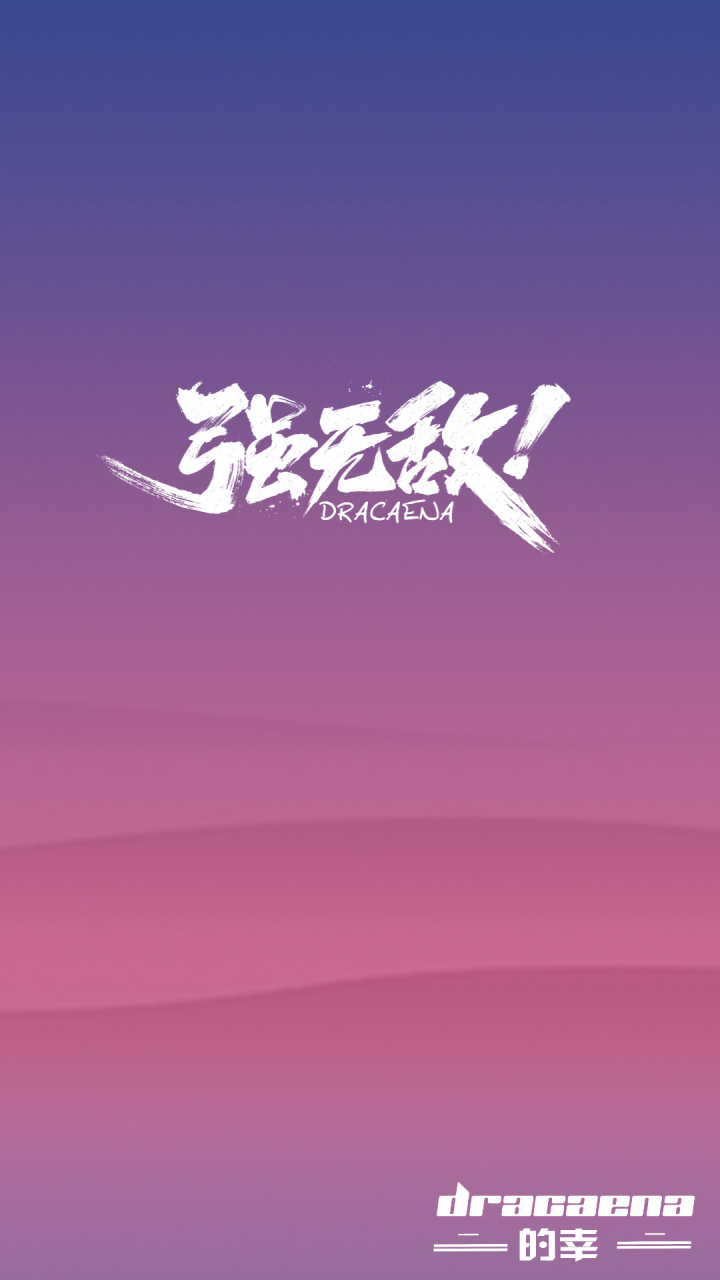 杨晨大神##羽毛球# 强无敌壁纸有意者请收藏