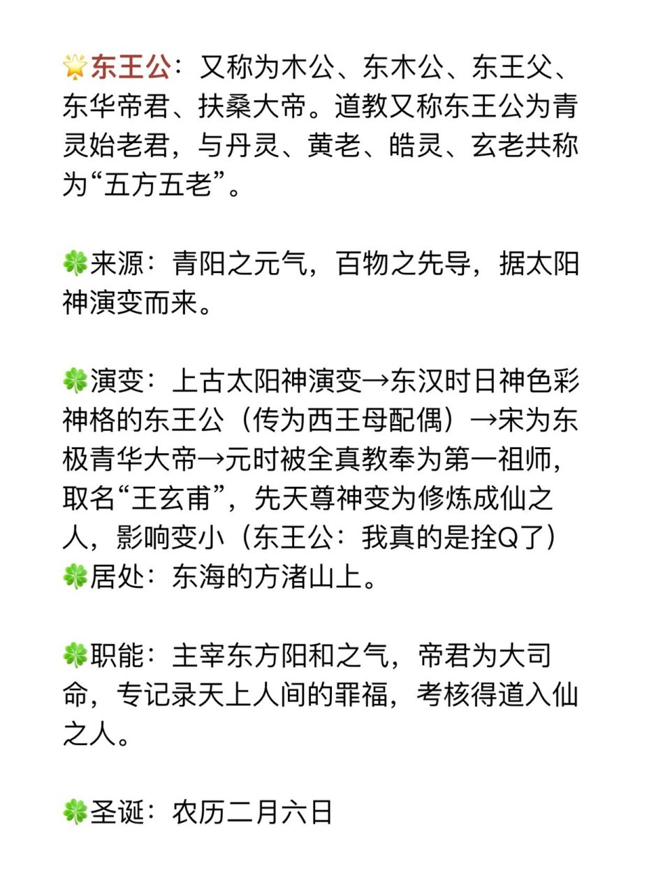 一分钟了解道教神仙(五)东华帝君和西王母 99东王公:又称为木公,东