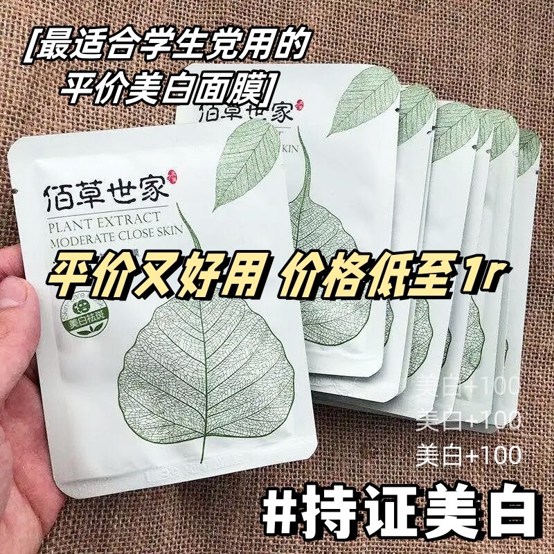 佰草世家,我从小用到大 高中的时候嫌他便宜,但奈何自己穷只能买它