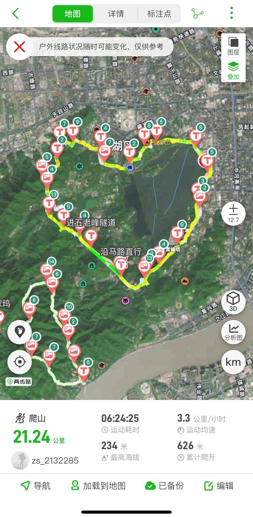 杭州爱心西湖徒步线