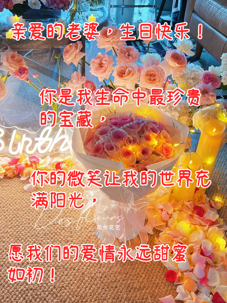 祝老婆生日快乐经典图片