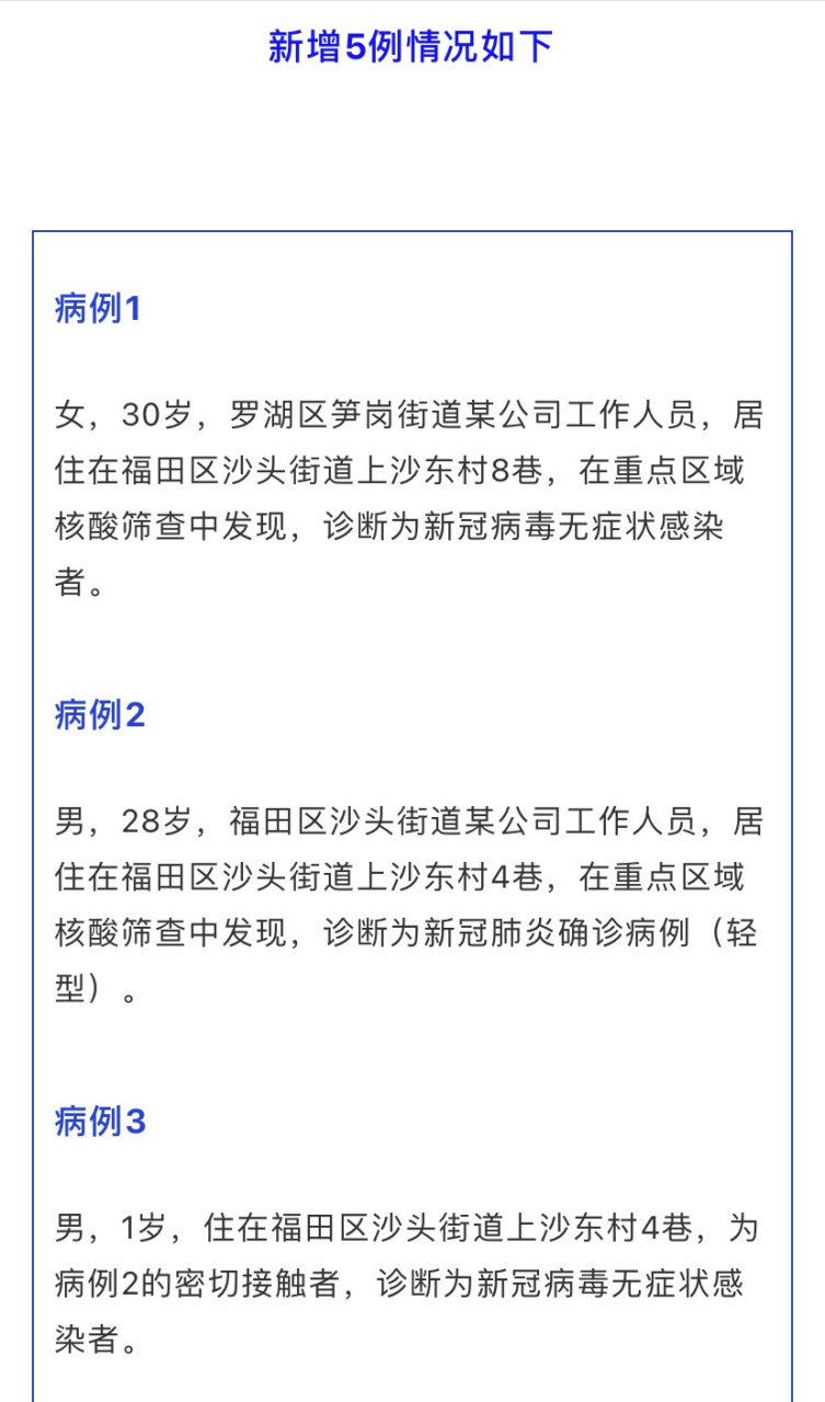 时,深圳新增5例病例,其中3例为集中隔离观察的0215疫情以来病例的密