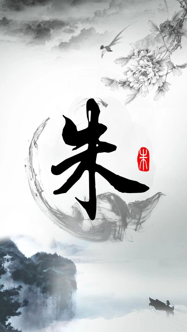 好名迎好运:百家姓之朱如何简单起好名