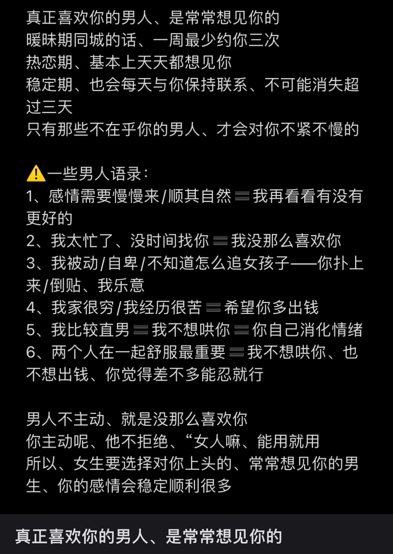 真正喜欢你的男人,是常常想见你的