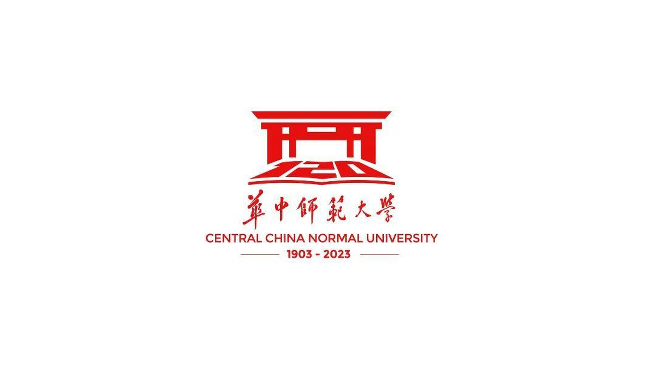 华中师范大学120周年校庆标识重磅发布!