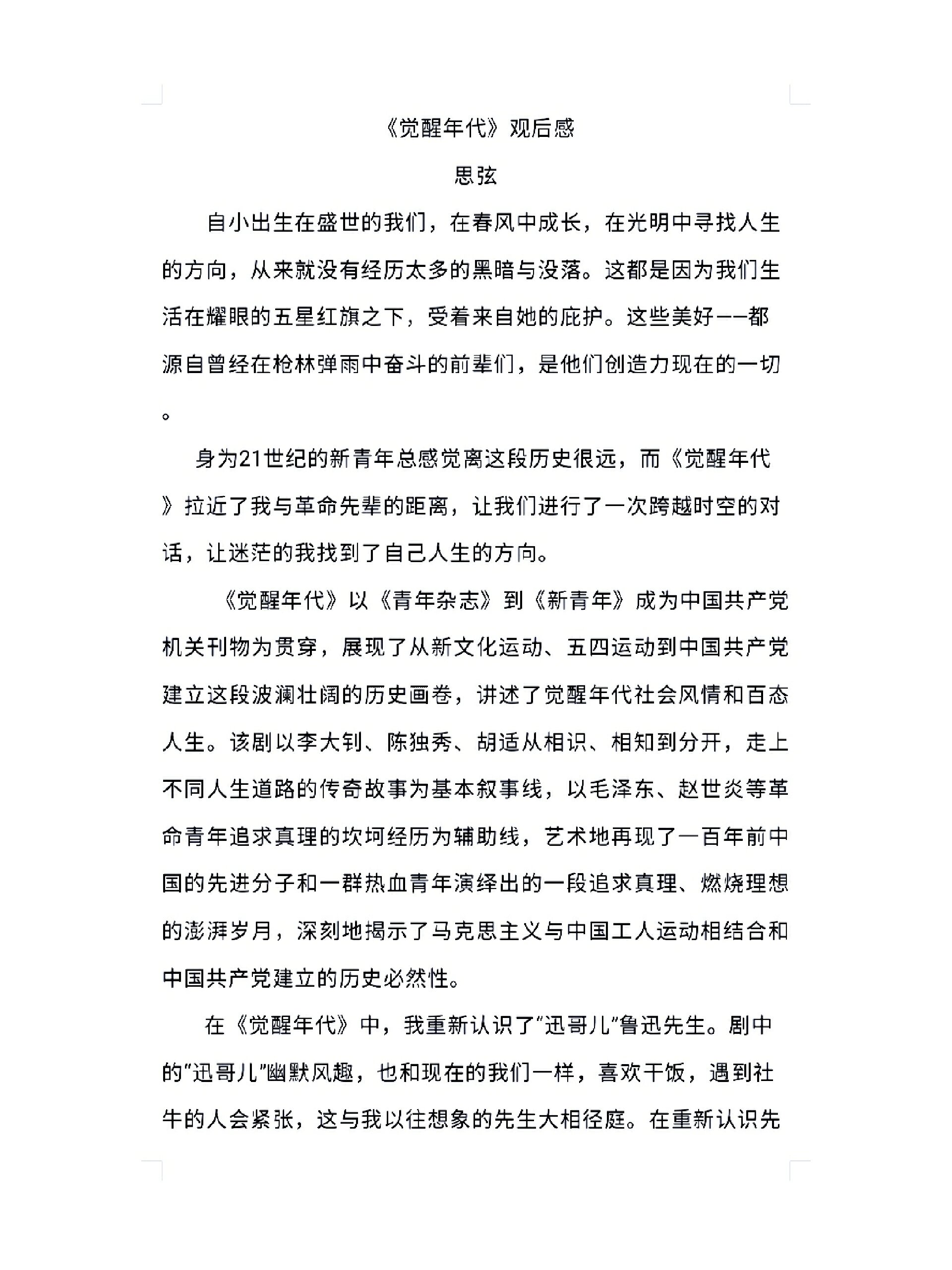 原创文章:《觉醒年代》观后感 不得不说《觉醒年代》真的是部高分好剧
