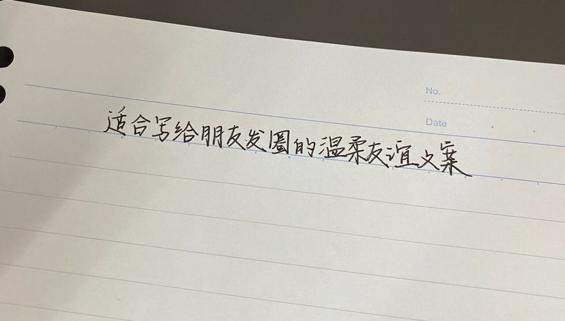 手写|适合写给朋友/发圈的温柔友谊文案 78每个阶段有每个阶段的