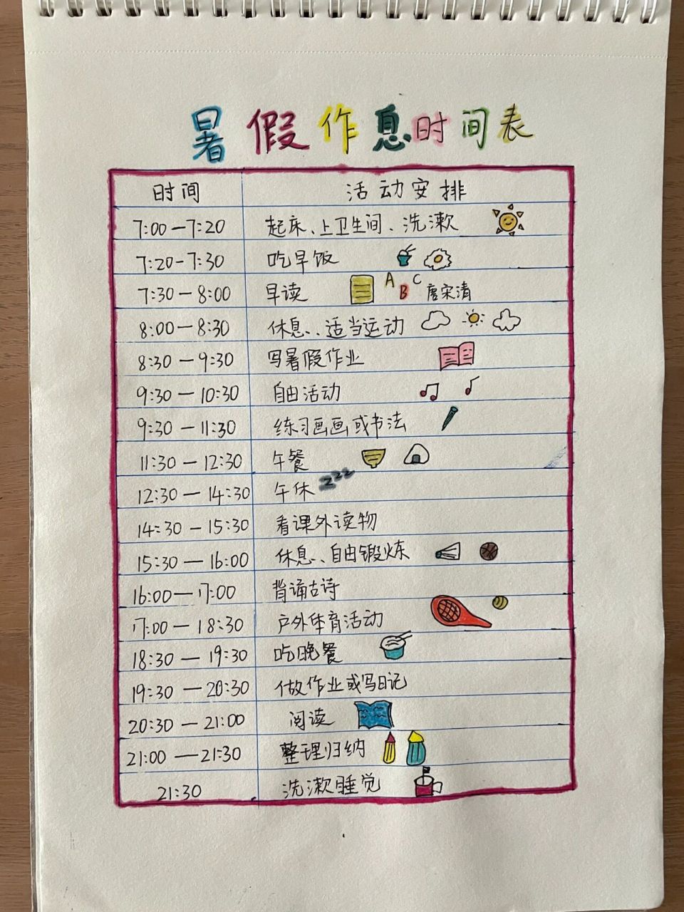 作息时间表小学生自制图片