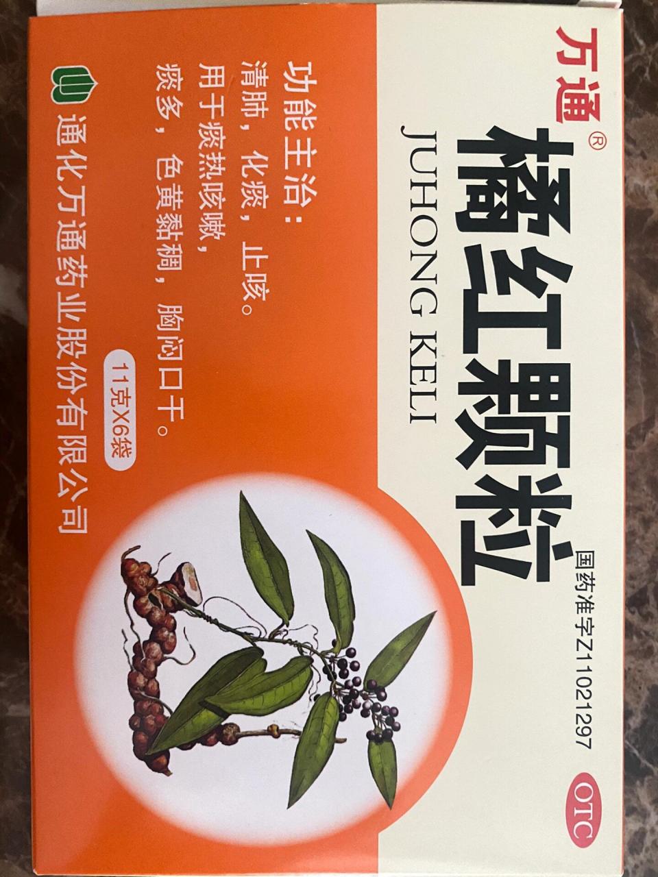 橘红颗粒是抑制神经中枢的药物吗?