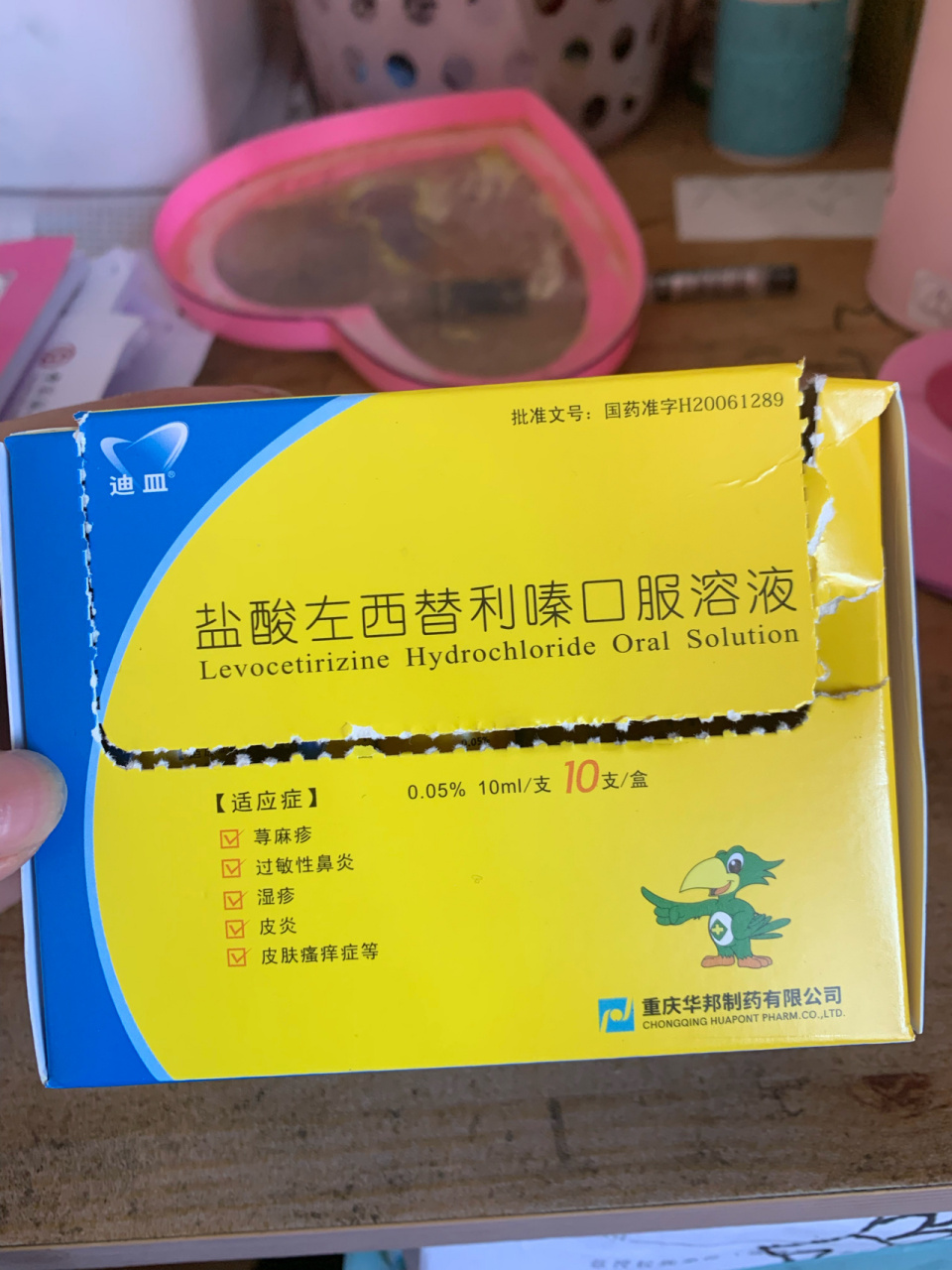 过敏,医生给开了盐酸左西替利秦口服液,太难喝了差点给我干呕啦