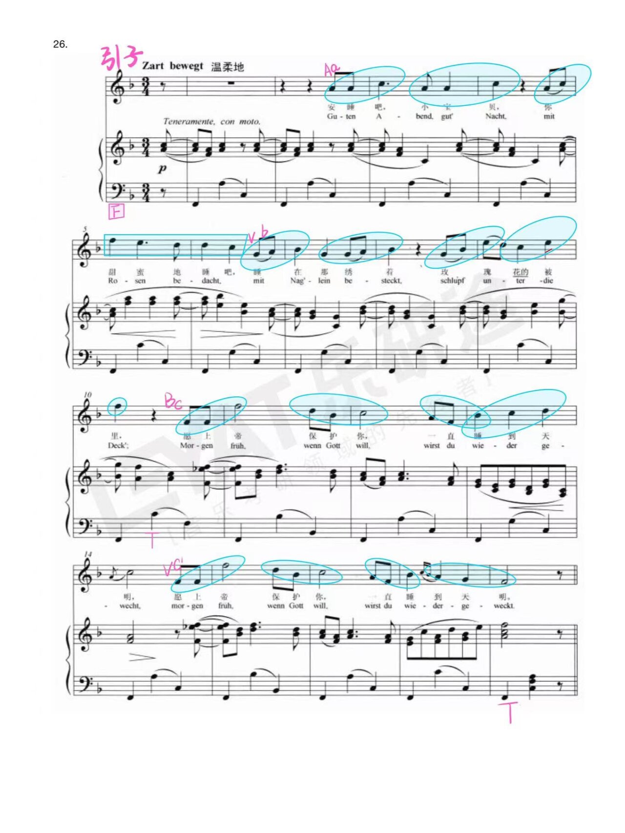 曲式分析实例《摇篮曲》勃拉姆斯
