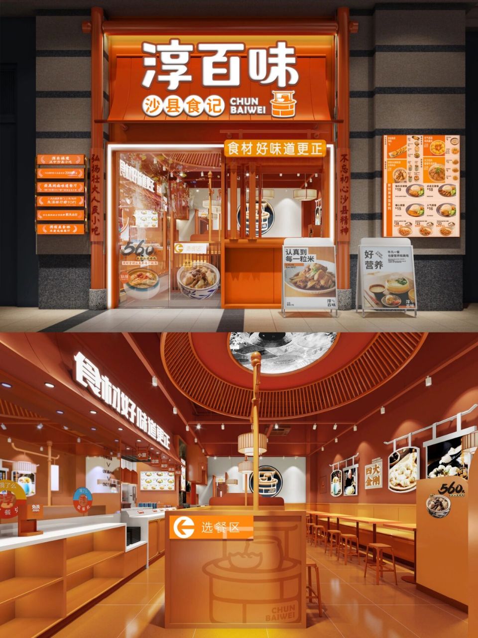 连锁餐饮案例—沙县小吃王牌《淳百味 》 品牌总部位于福建福州.