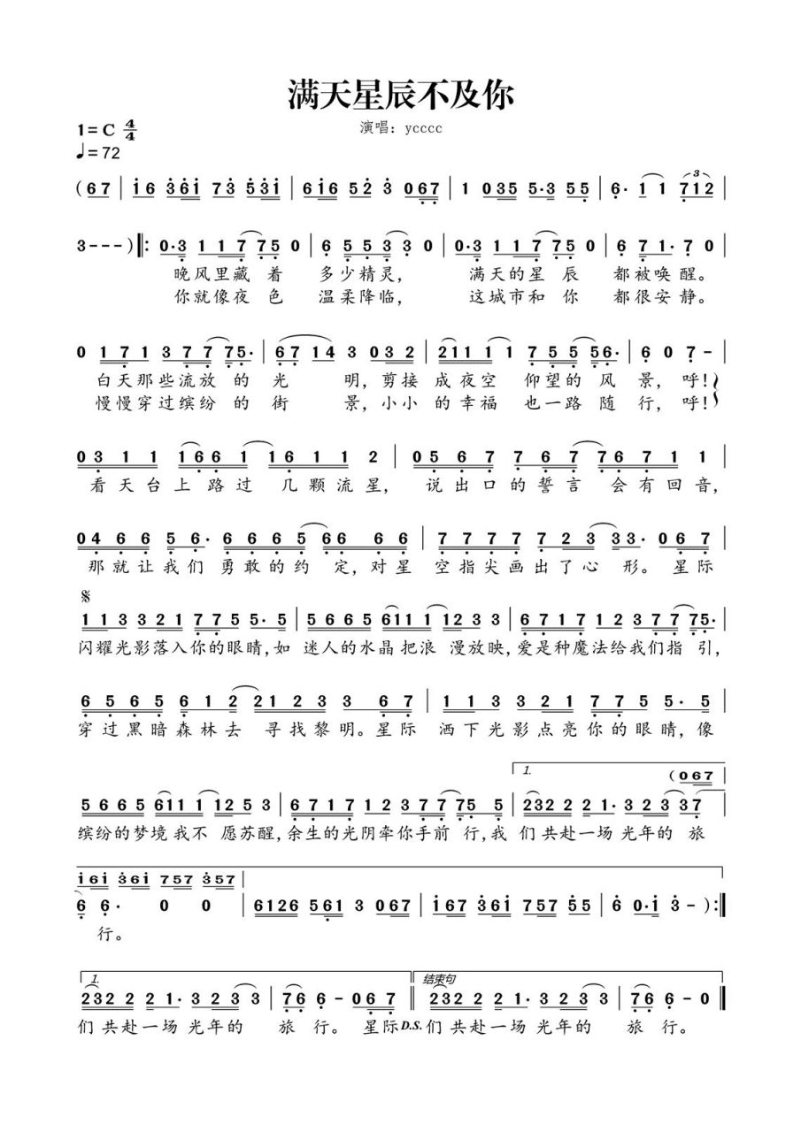 满天星辰不及你歌谱简谱分享 人生不如意之事十有八九,我们能做的是要
