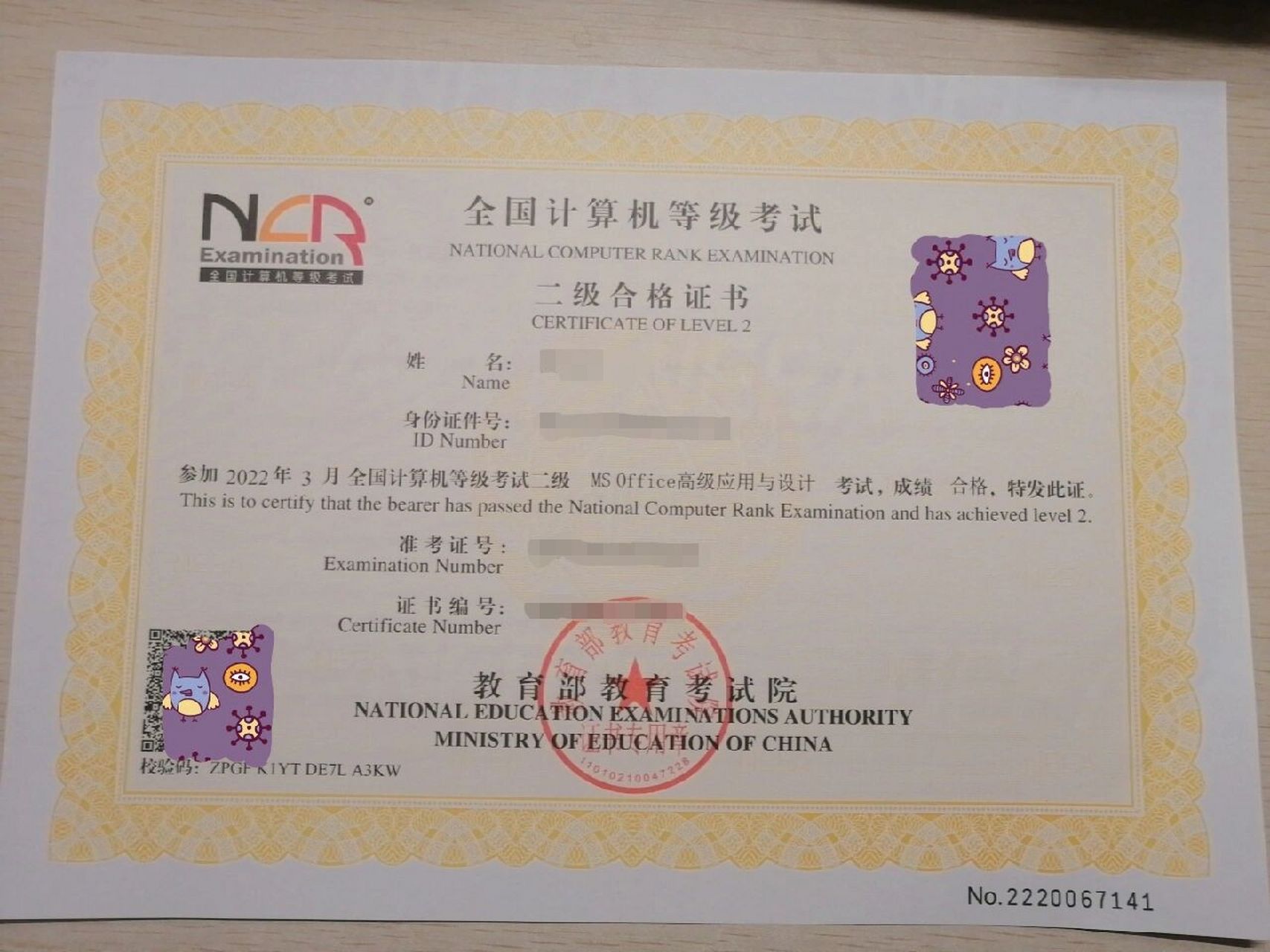 计算机二级证书 祝大家计算机二级必过