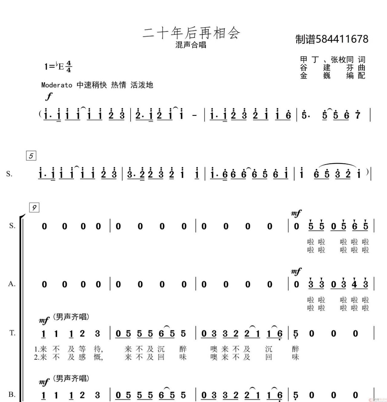 二十年后再相会混声合唱谱