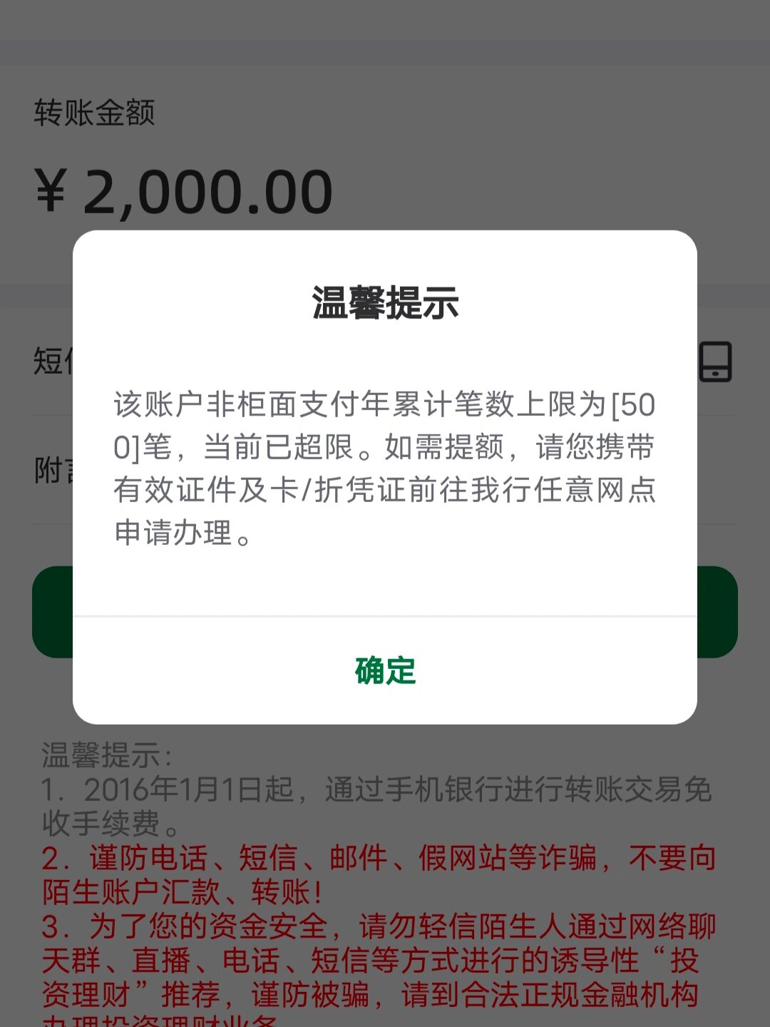 银行卡次数限额解决办法