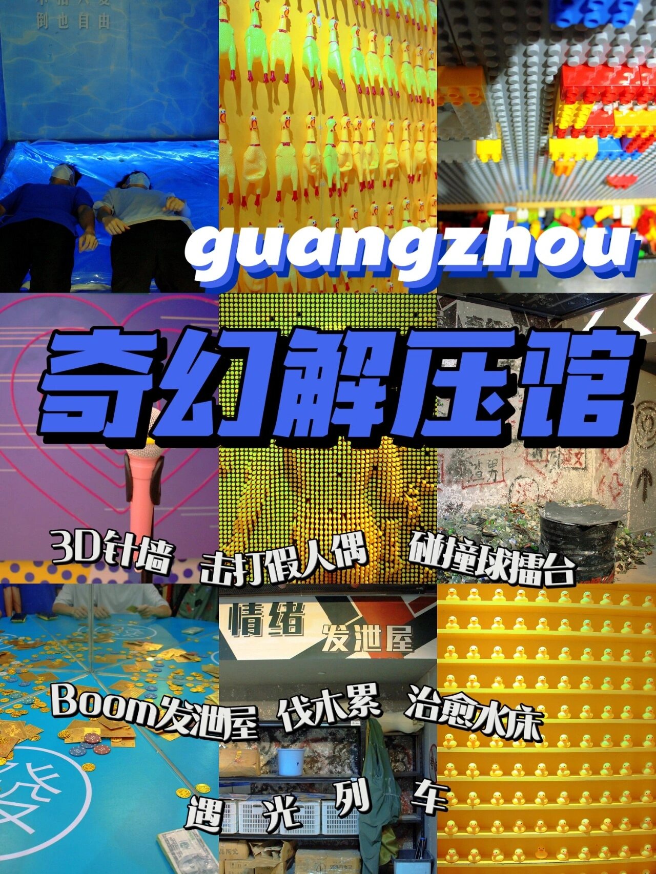 广州探店|我不允许你还不知道这个解压馆75