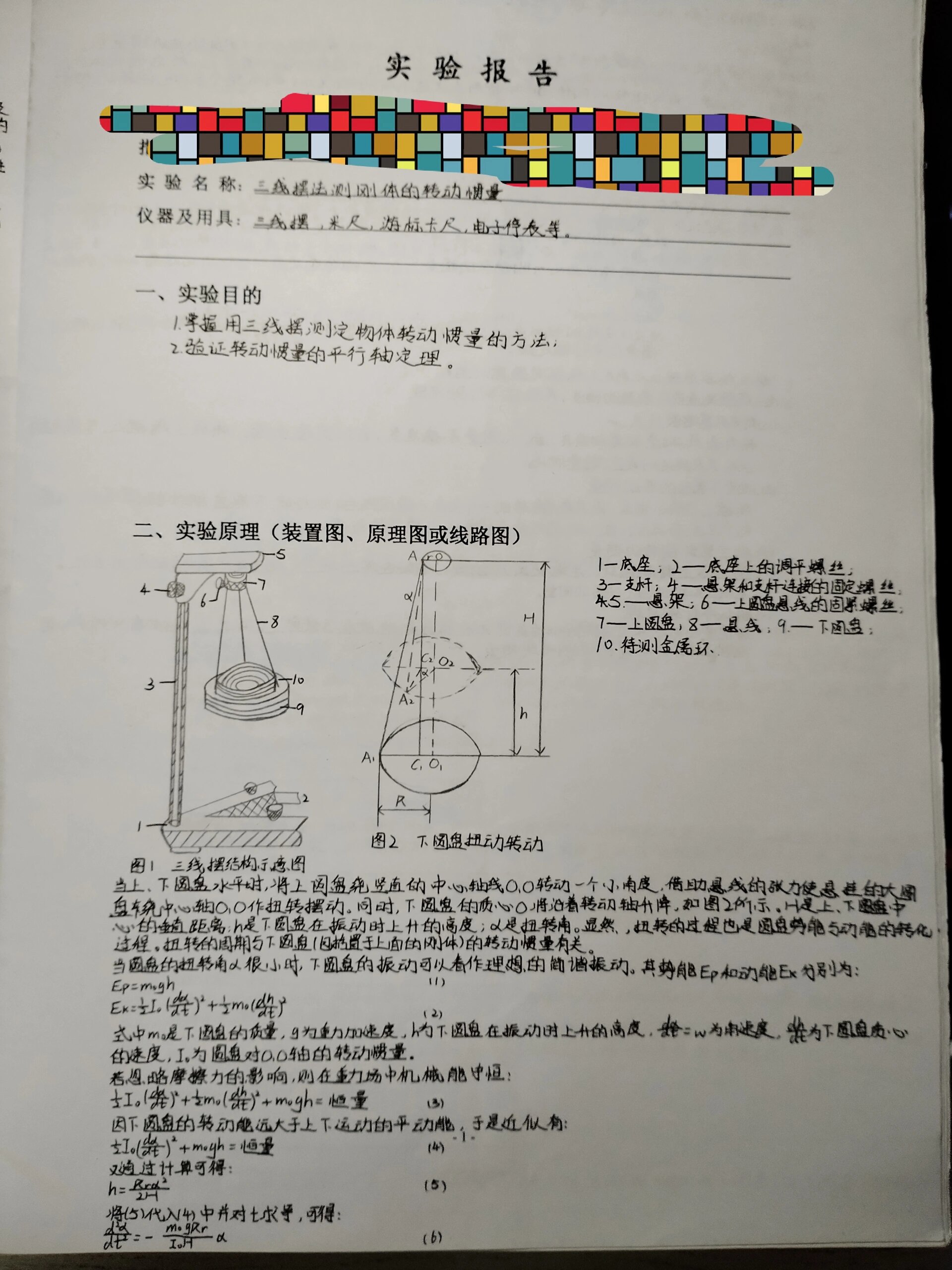 三线摆实验原理图图片