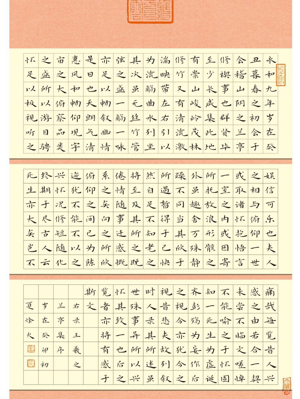 硬笔书法作品-王羲之代表作之一《兰亭集序》 王羲之一生最突出的成就