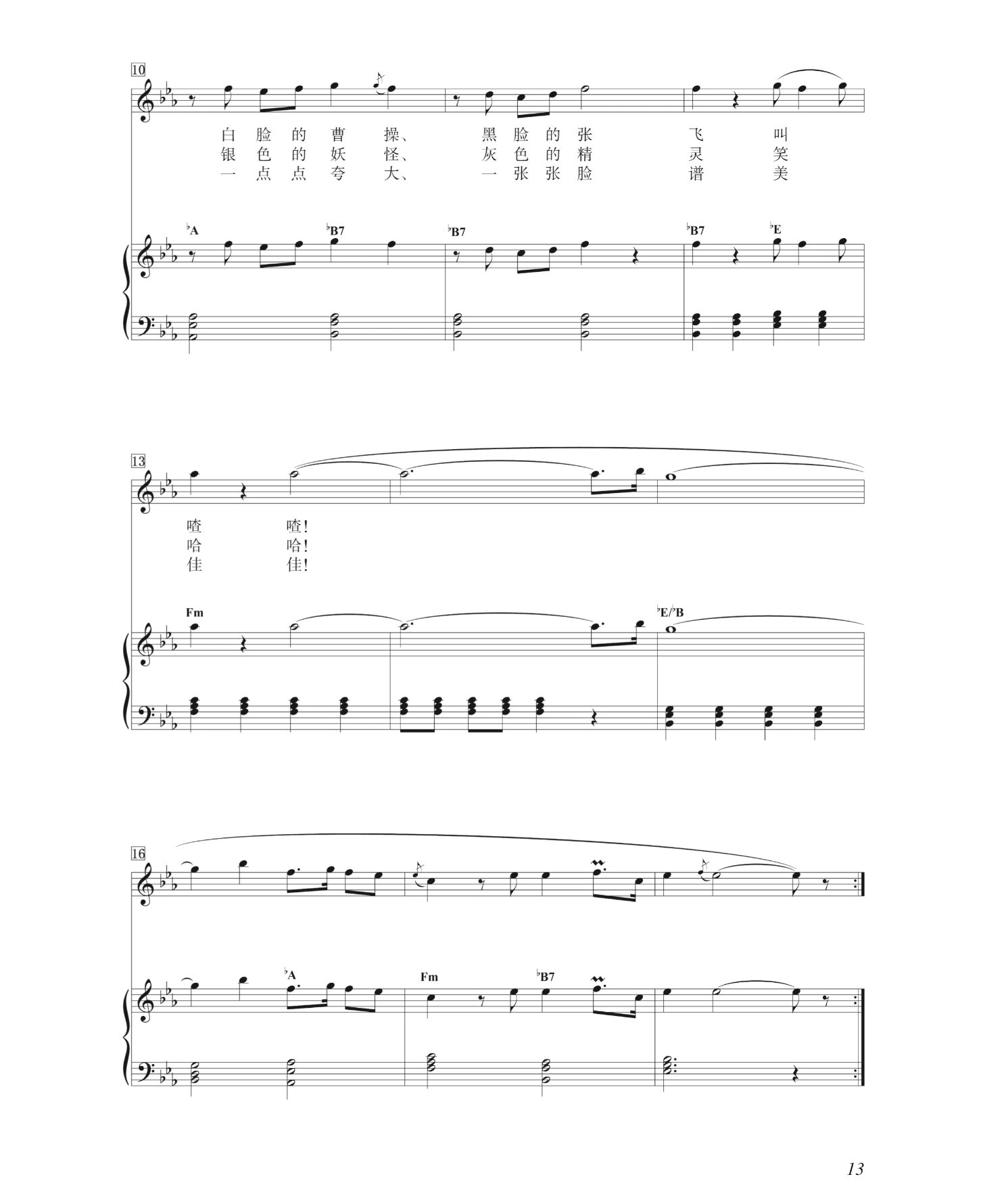 《唱脸谱》钢琴伴奏谱