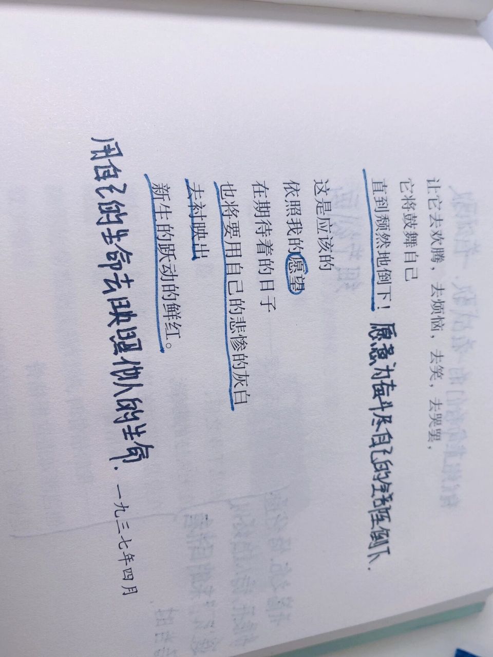 《艾青诗选》——生命 生命批注 集美留个赞吧