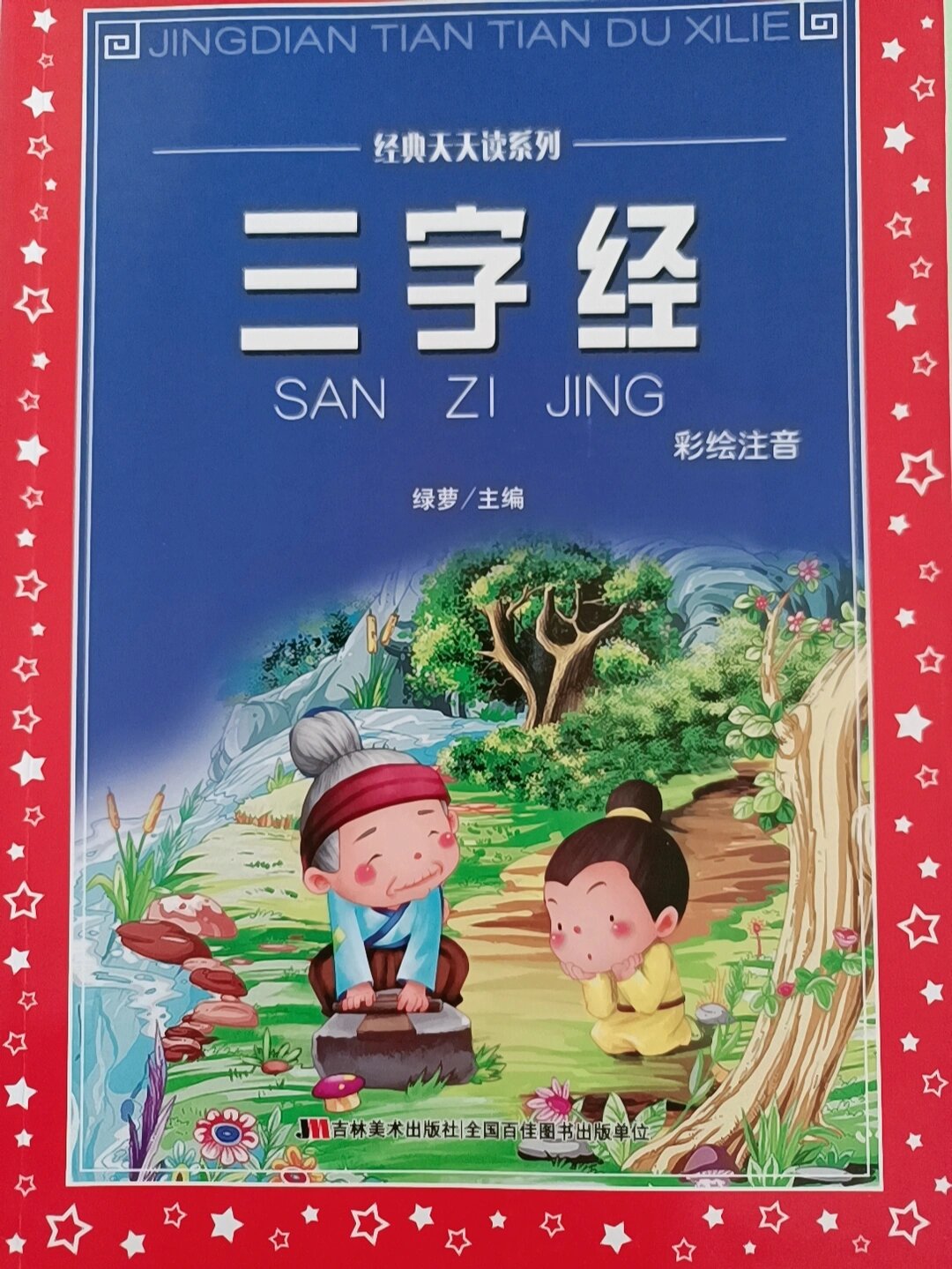 每日一读《三字经》92 98首孝悌 次见闻 98知某数 识某文 98