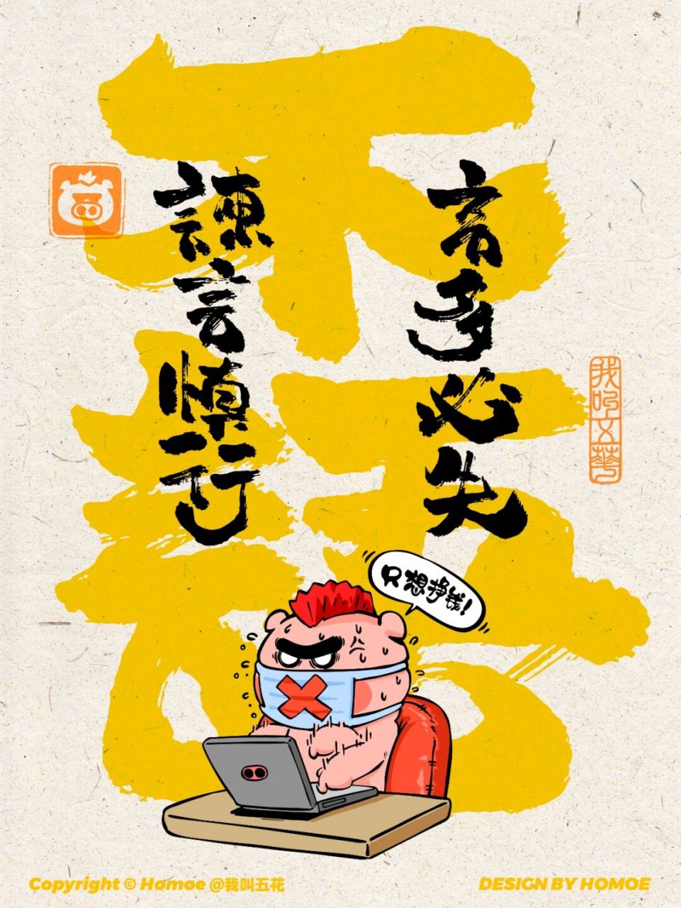 壁纸/言多必失 有聊天的功夫,不如多干点活