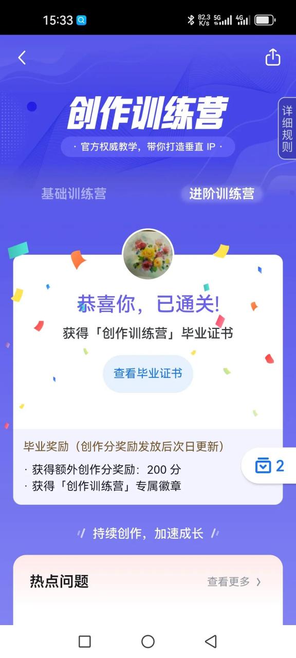 多了一张毕业证书 今天收到某平台的奖励,有点小开心,虽然无米,但还是