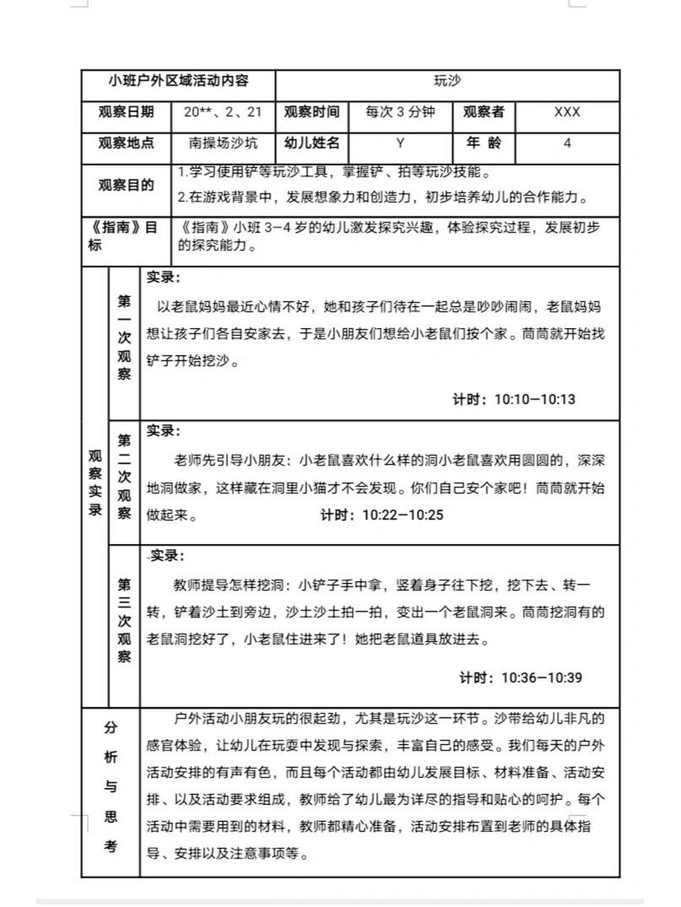 小班下学期观察记录(小班下学期观察记录与反思)