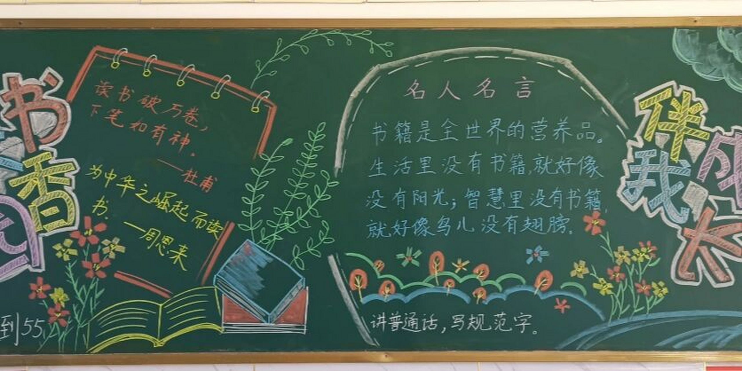 读书-书香校园黑板报 #校园#  #黑板报