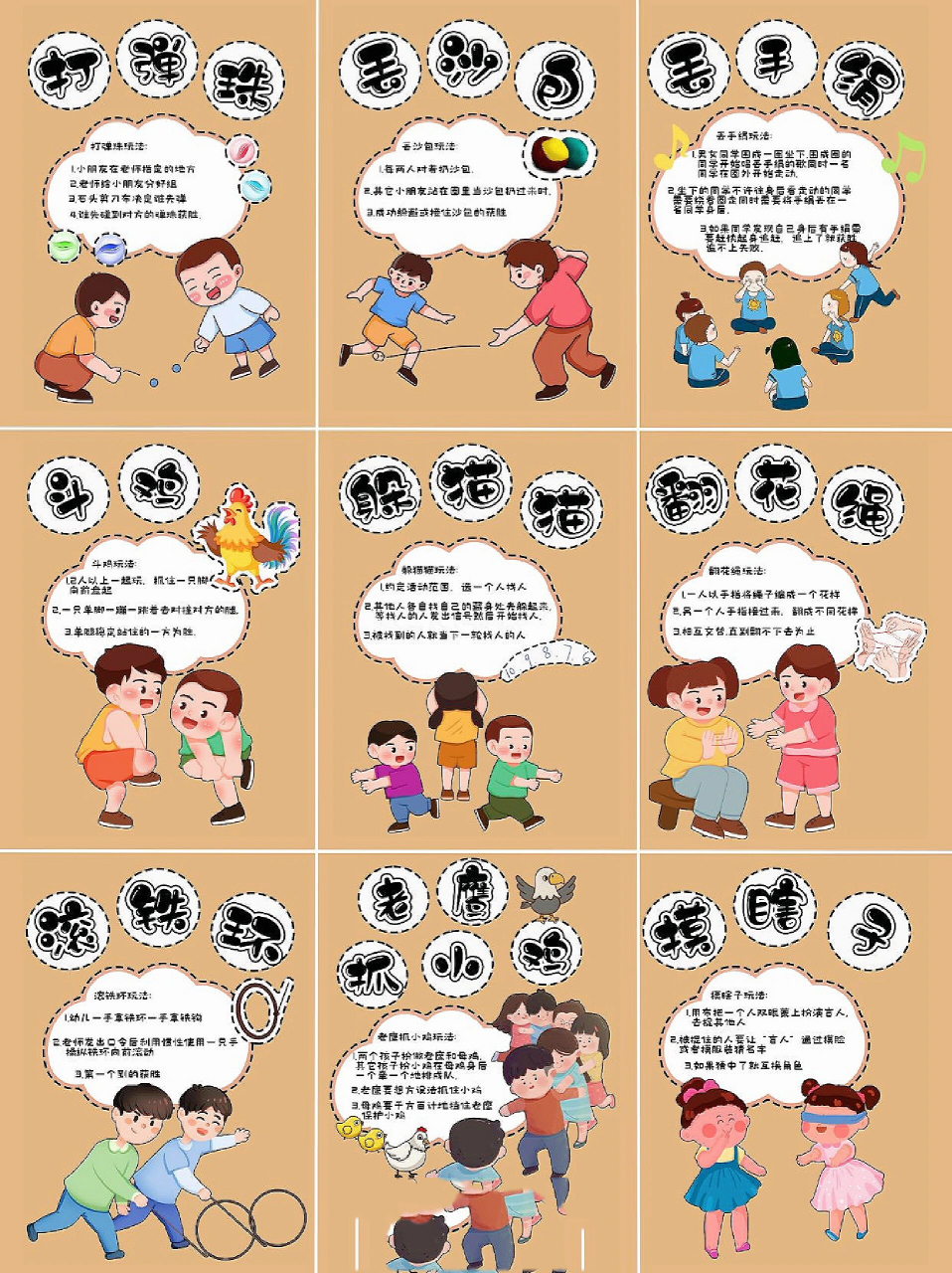 民间体育游戏主题活动有哪些(民间体育游戏主题活动有哪些项目)