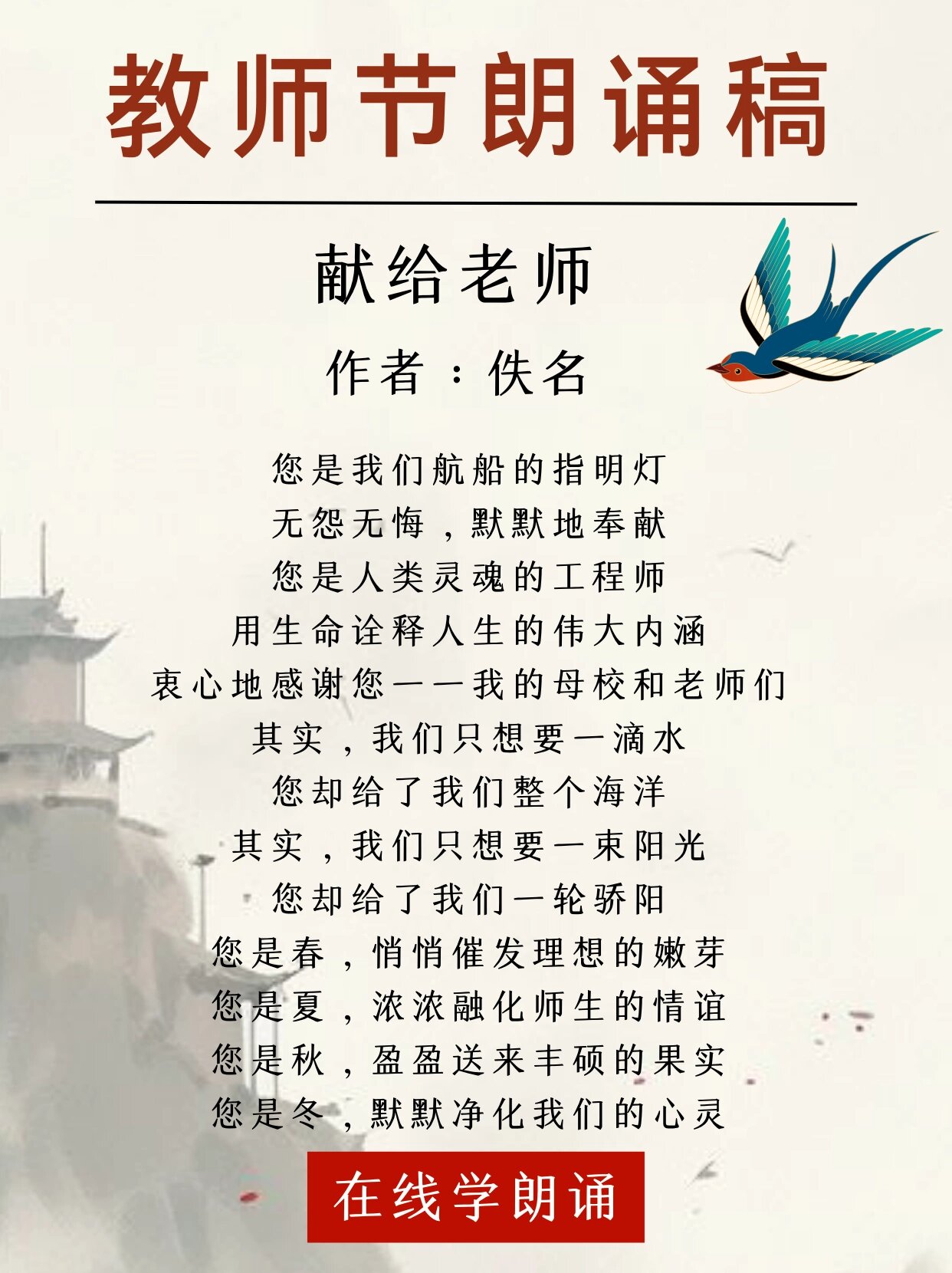 赞美老师的优秀朗诵稿