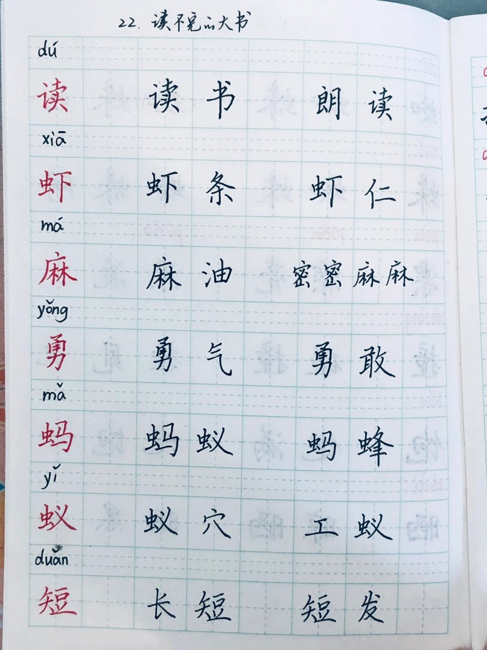 22手指生字图片