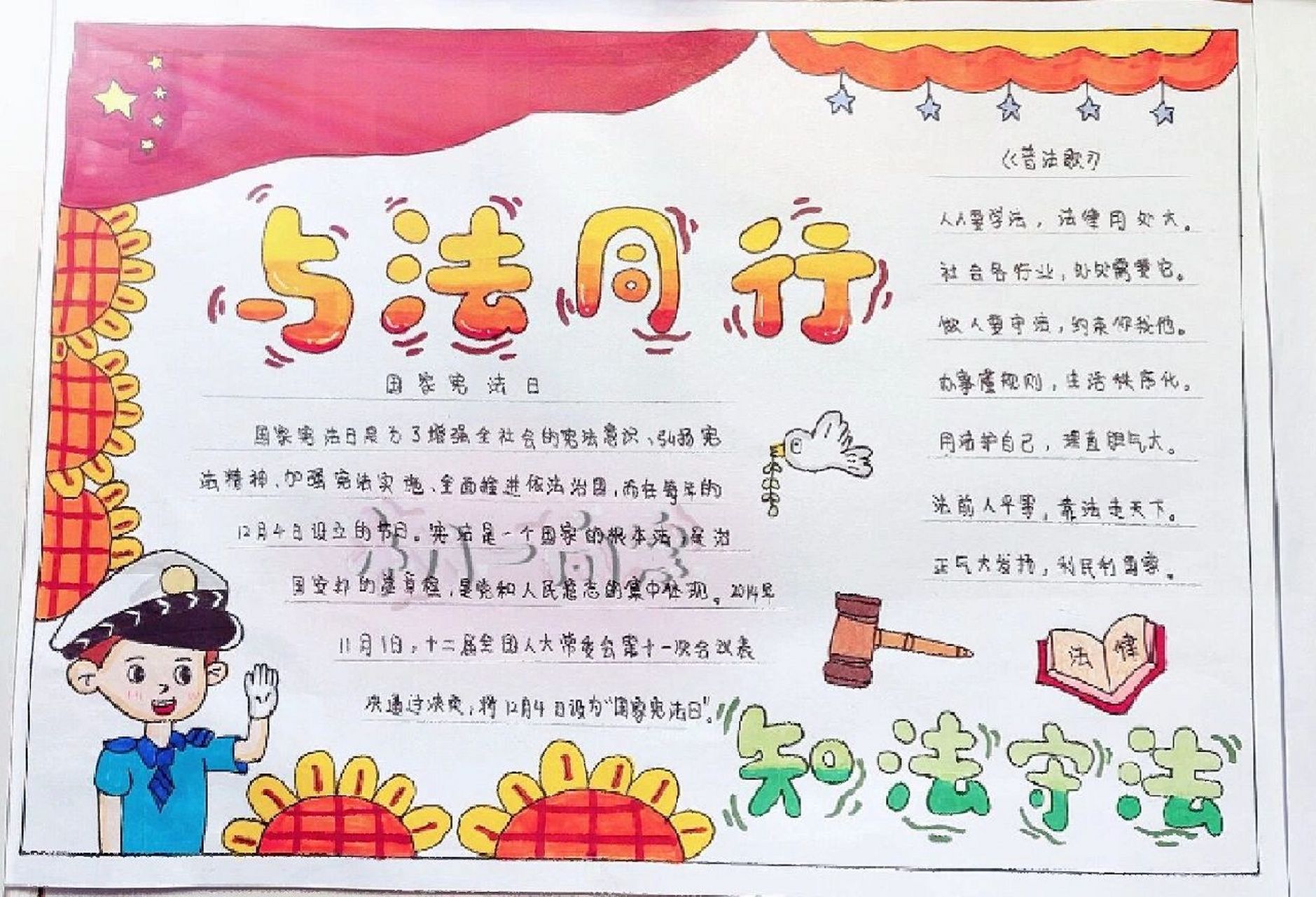 宪法与法同行手抄报