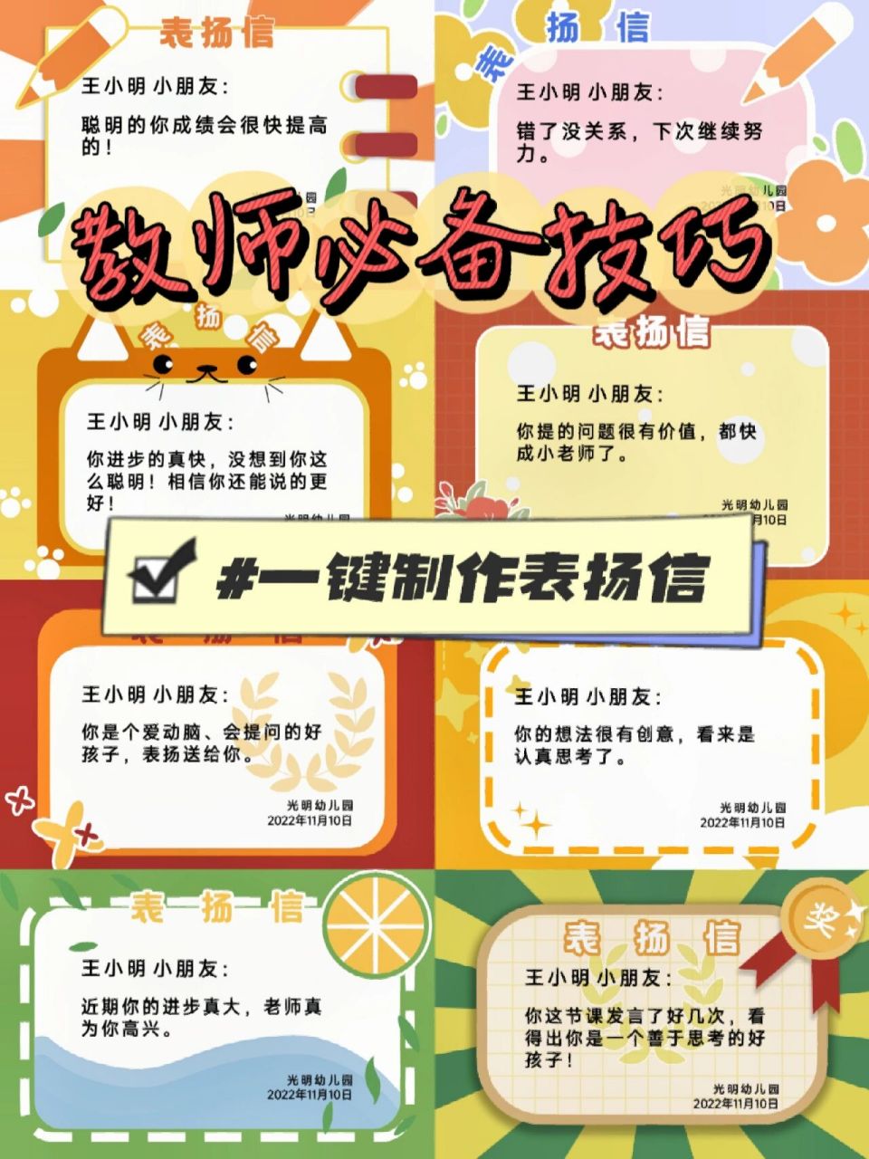 教师技能新升级78|夸夸卡表扬信制作大公开 01hallo!