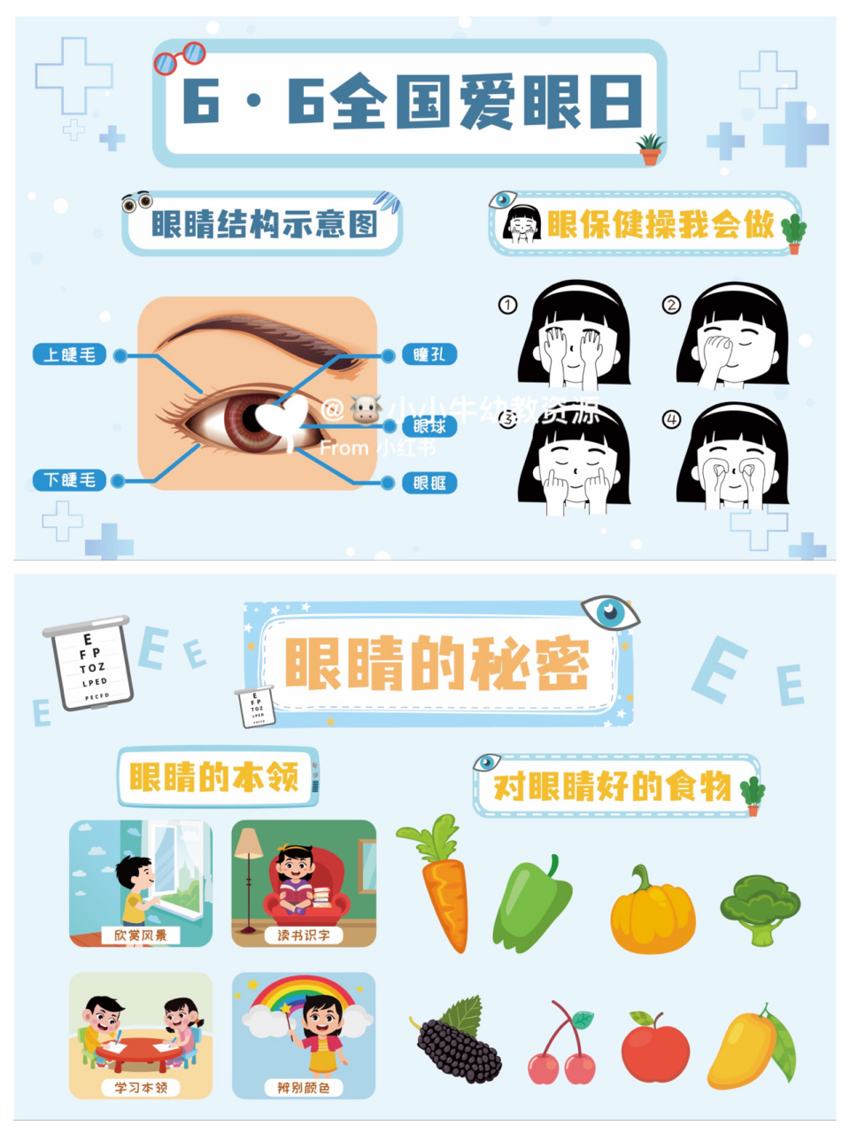 幼儿园"爱眼日"环创『保护眼睛主题墙』素材 73 所有示例图里面的