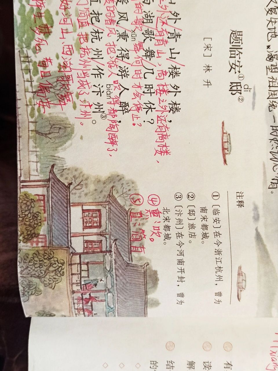 五年级上册语文第21课古诗三首 《题临安邸》《己亥杂诗》《示儿》