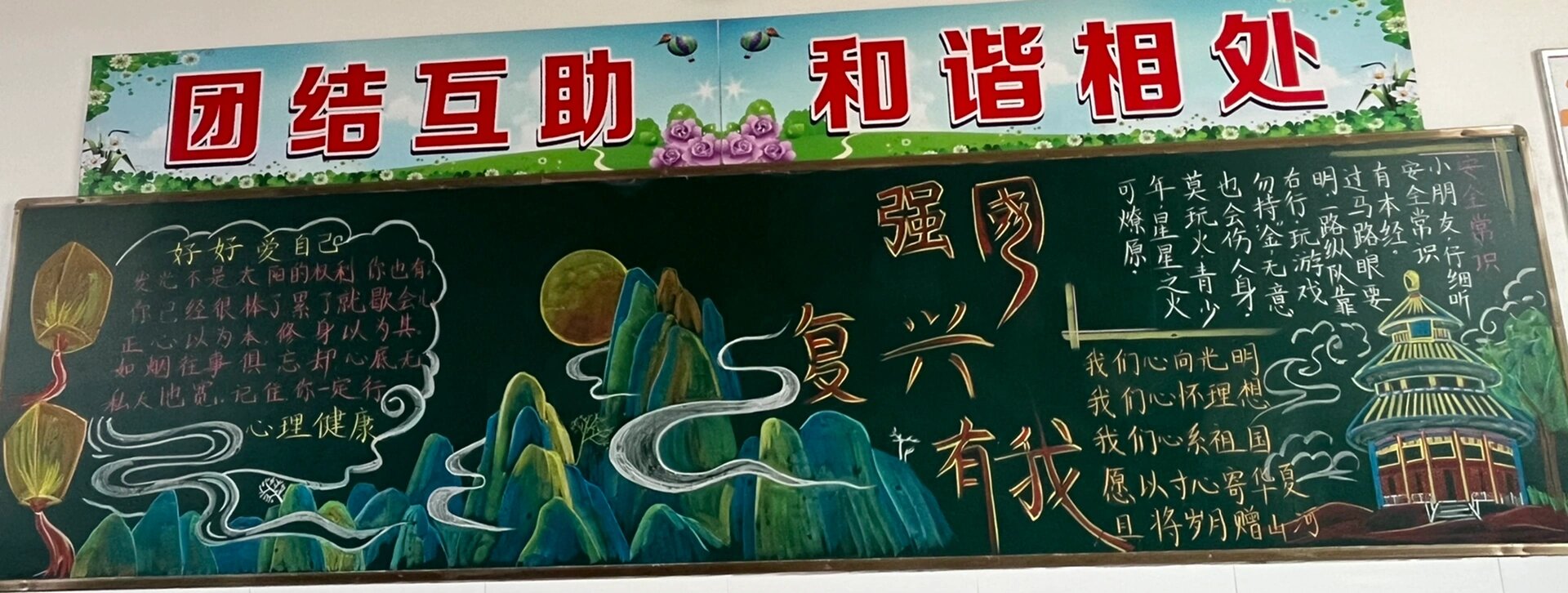 强国复兴有我黑板报