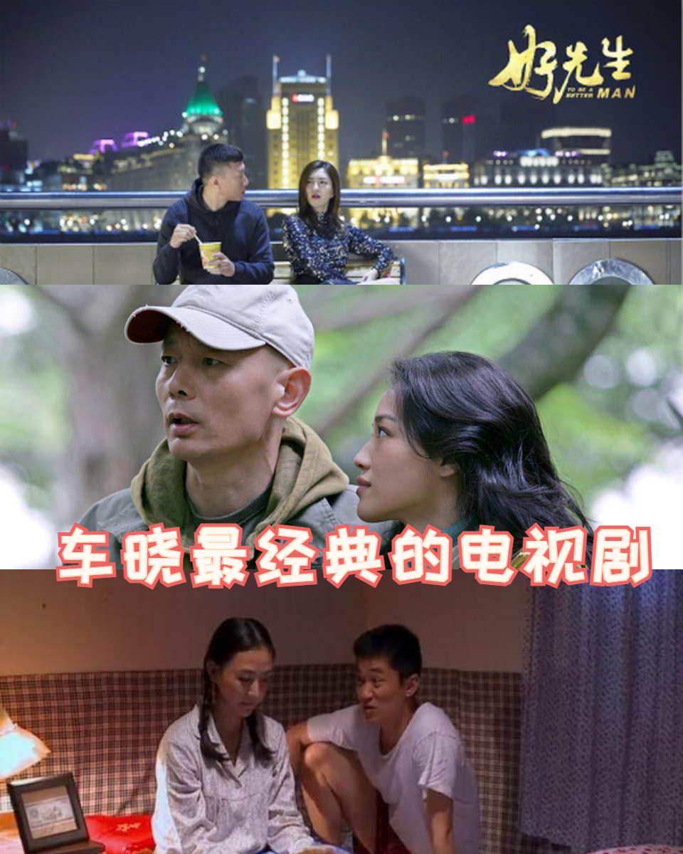 车晓最经典的电视剧  97车晓,中国内地女演员,生于北京,是北京电影