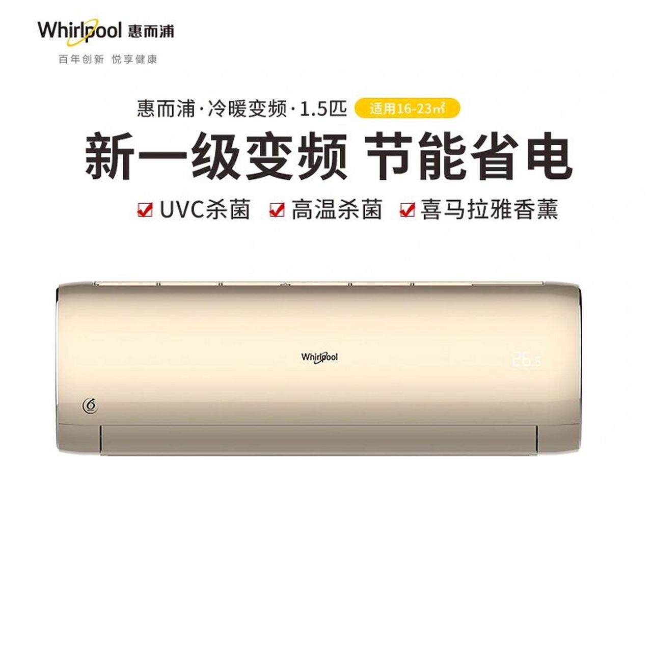 5匹变频 【全新挂机】惠而浦(whirlpool) 1.