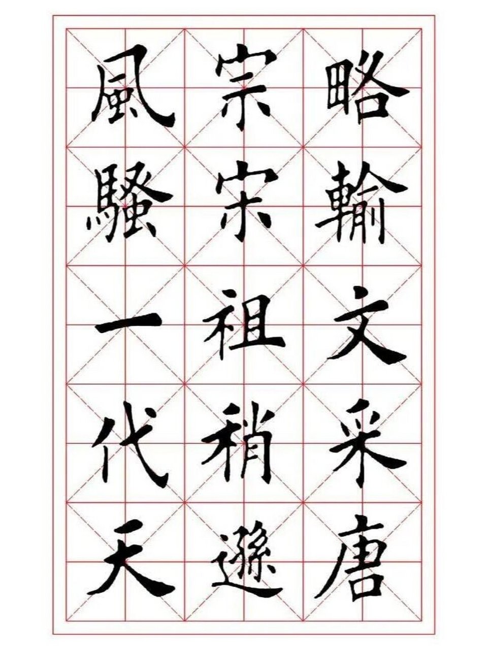 沁园春雪田字格图片