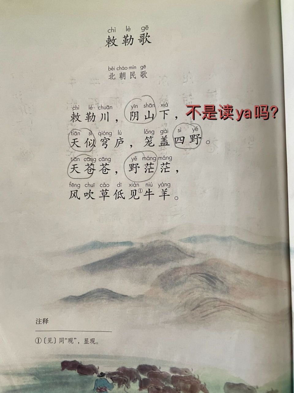 北朝民歌敕勒歌 拼音图片