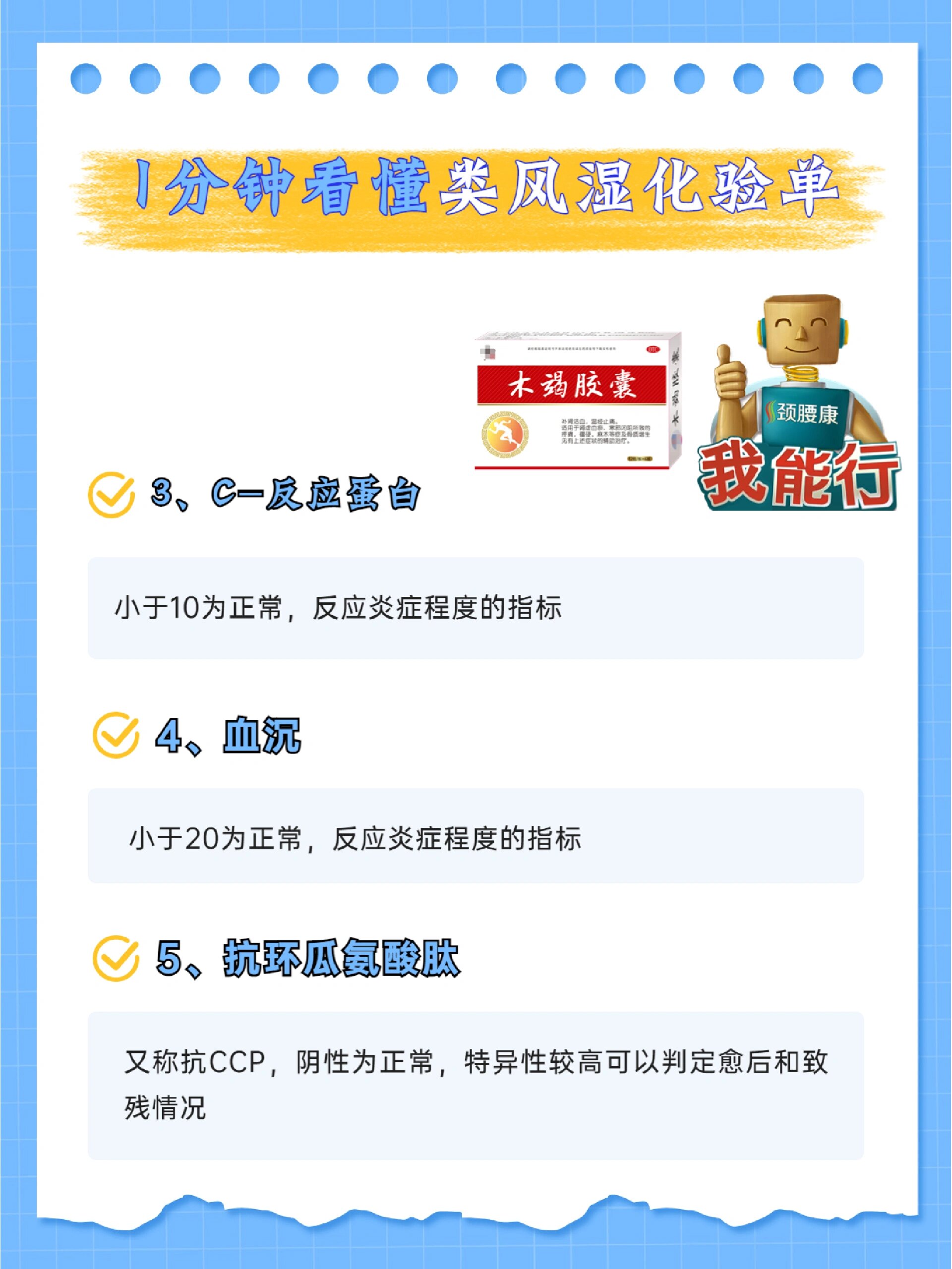1分钟看懂类风湿化验单 类风湿因子 正常值小于20,特异性不高,乙肝