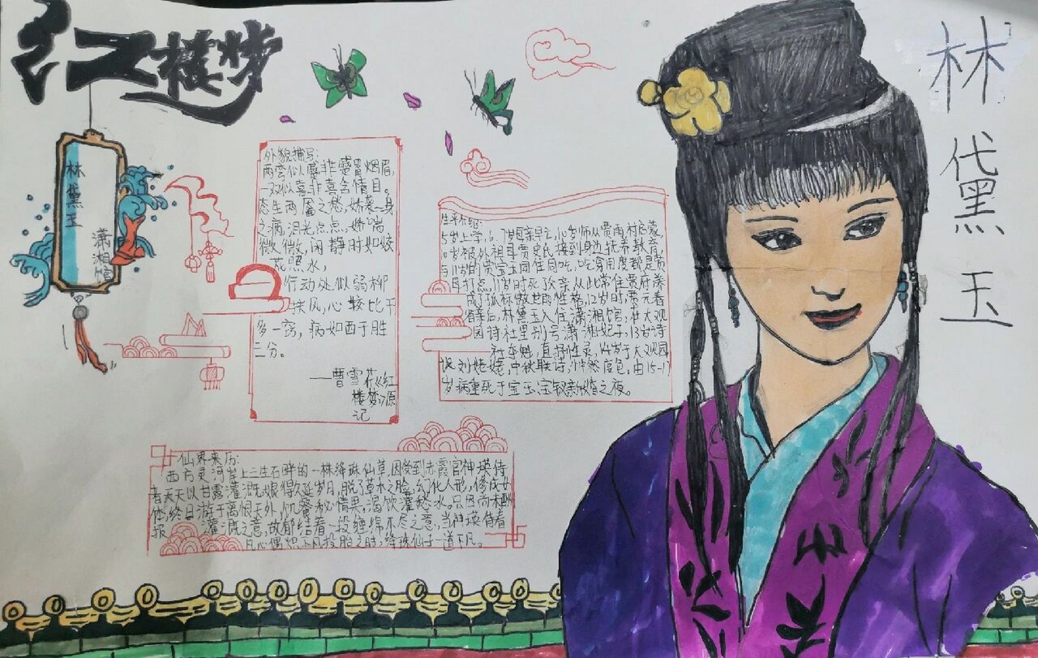 四大名著人物介绍名片 想不到林怼怼有这么多小粉丝