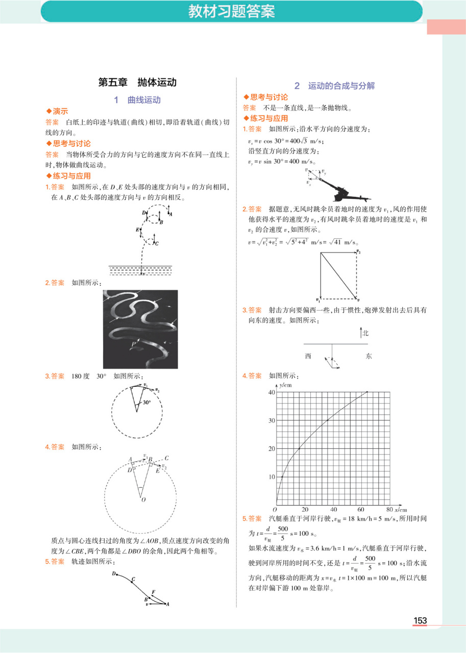 高中物理(2019人教版)必修二教材习题答案