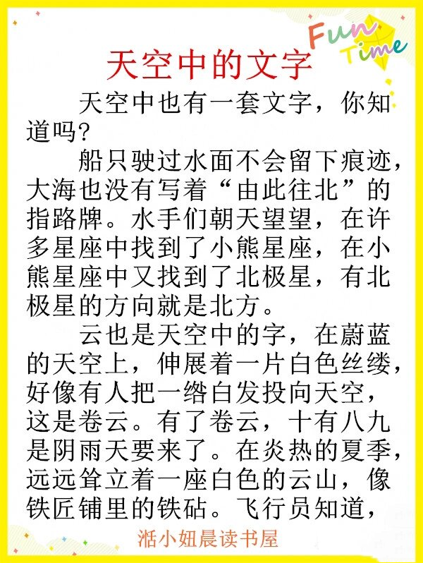小学作文|天空中的文字|晨读打卡第69天
