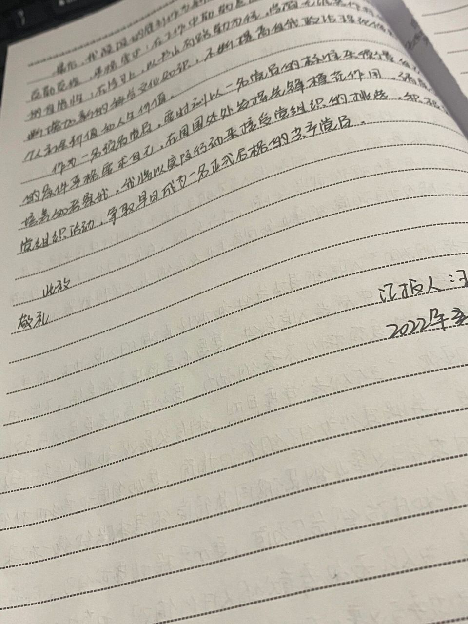 思想汇报最后落款写错 洋洋洒洒写了一篇半,2000多字,可偏偏在落款